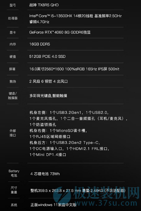 神舟战神 TX8R5 QHD 游戏本电脑 4 月 9 日 0 点开售：2.5K 屏 + RTX4060，6999 元