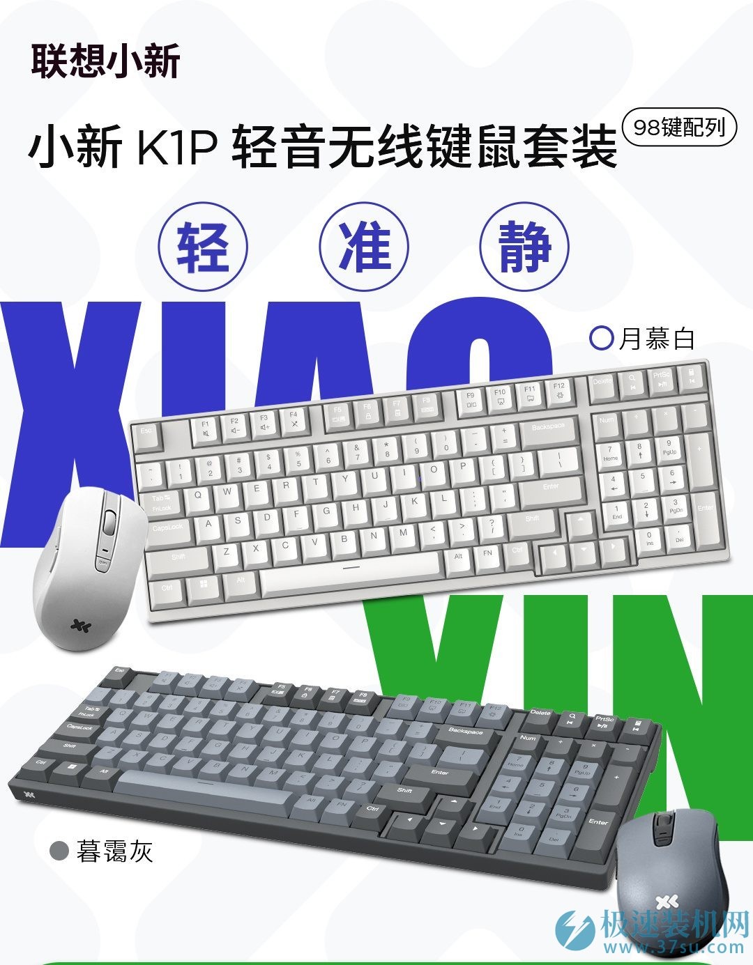 联想小新 K1P 轻音无线键鼠套装开启预约：键盘 98 键 / 鼠标 3 档 DPI，169 元