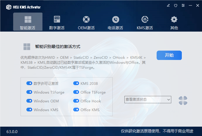 激活工具_HEU_KMS_Activator