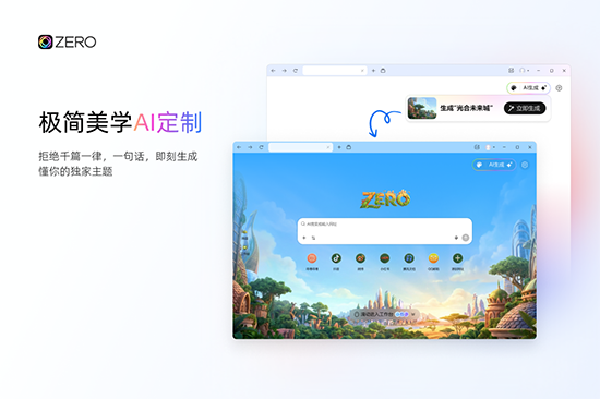 ZERO浏览器
