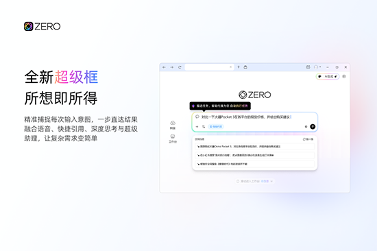 ZERO浏览器