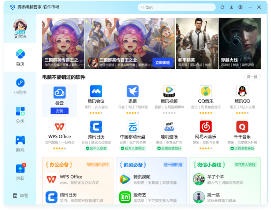腾讯电脑管家